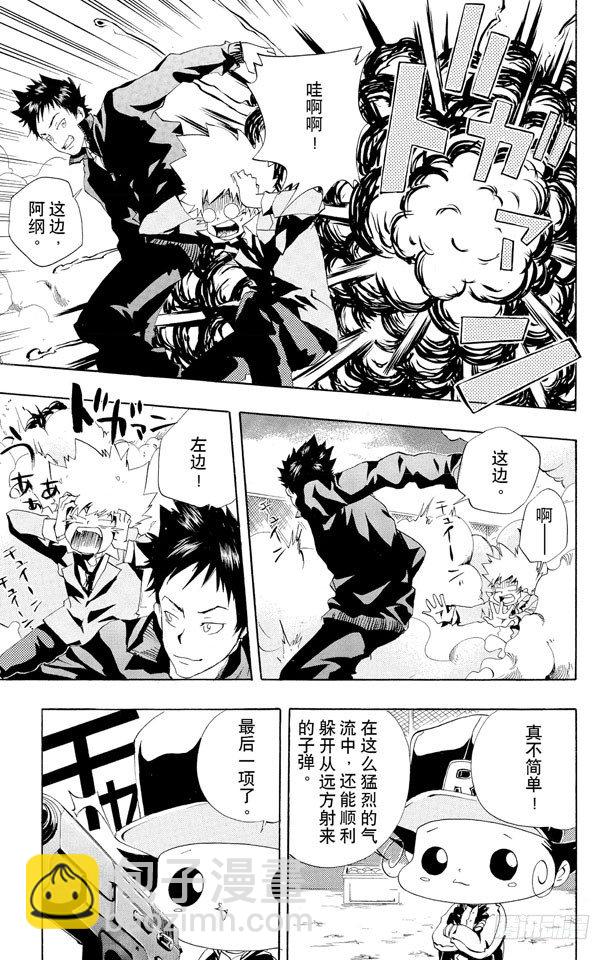🍴家庭教师 第39话 山本的特训 第15页