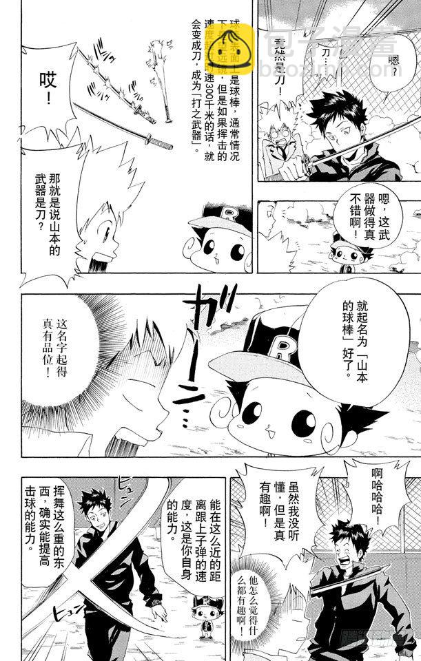 🍴家庭教师 第39话 山本的特训 第18页