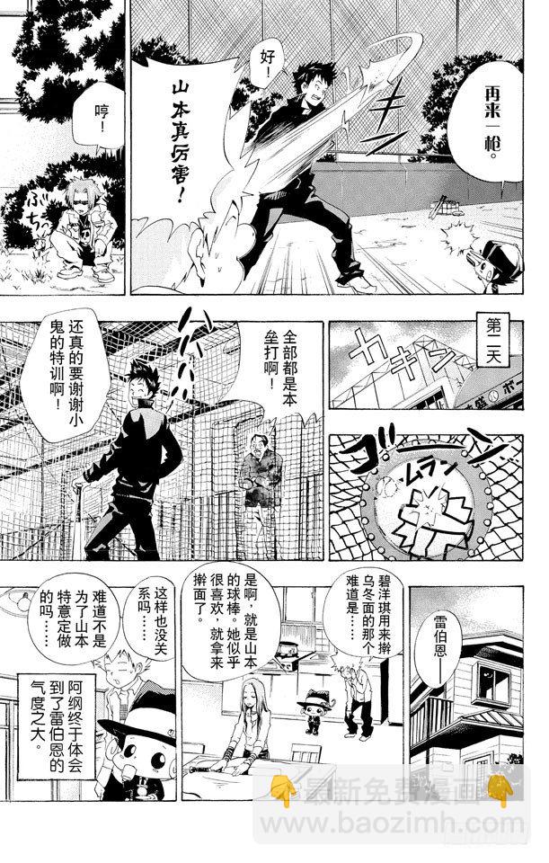🍴家庭教师 第39话 山本的特训 第19页
