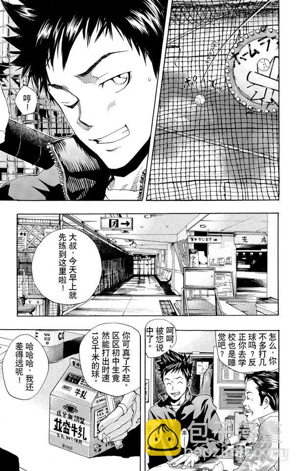 🍴家庭教师 第39话 山本的特训 第3页
