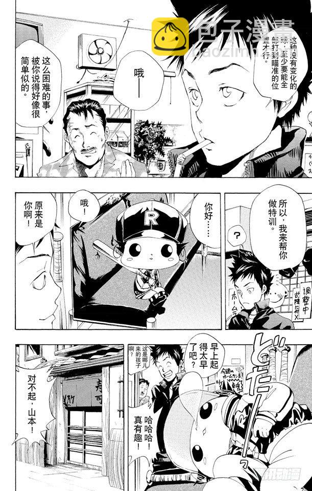 🍴家庭教师 第39话 山本的特训 第4页