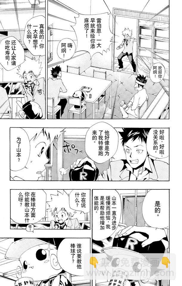 🍴家庭教师 第39话 山本的特训 第5页