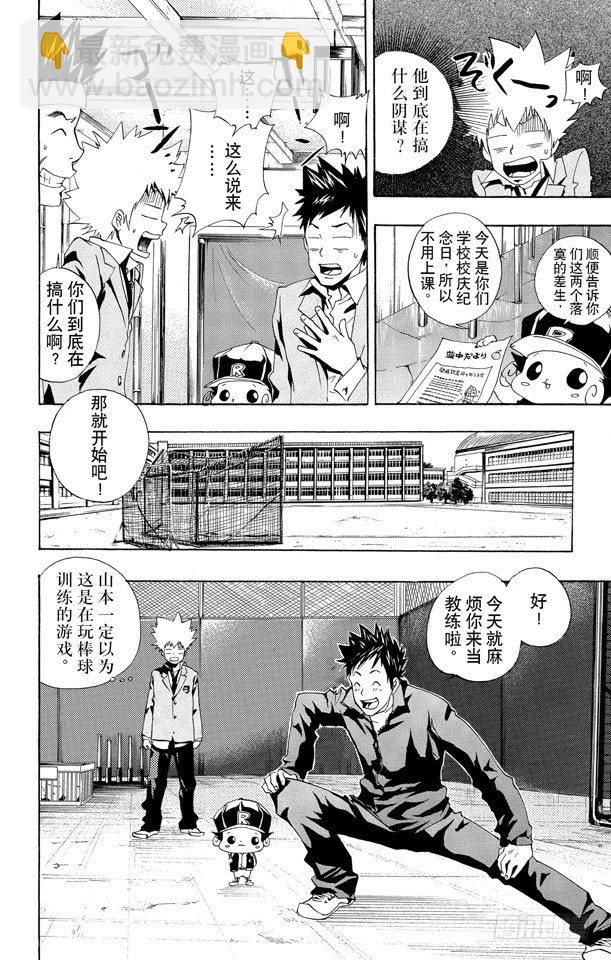 🍴家庭教师 第39话 山本的特训 第6页