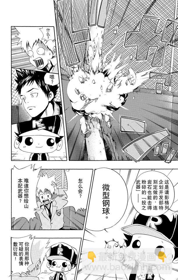 🍴家庭教师 第39话 山本的特训 第8页