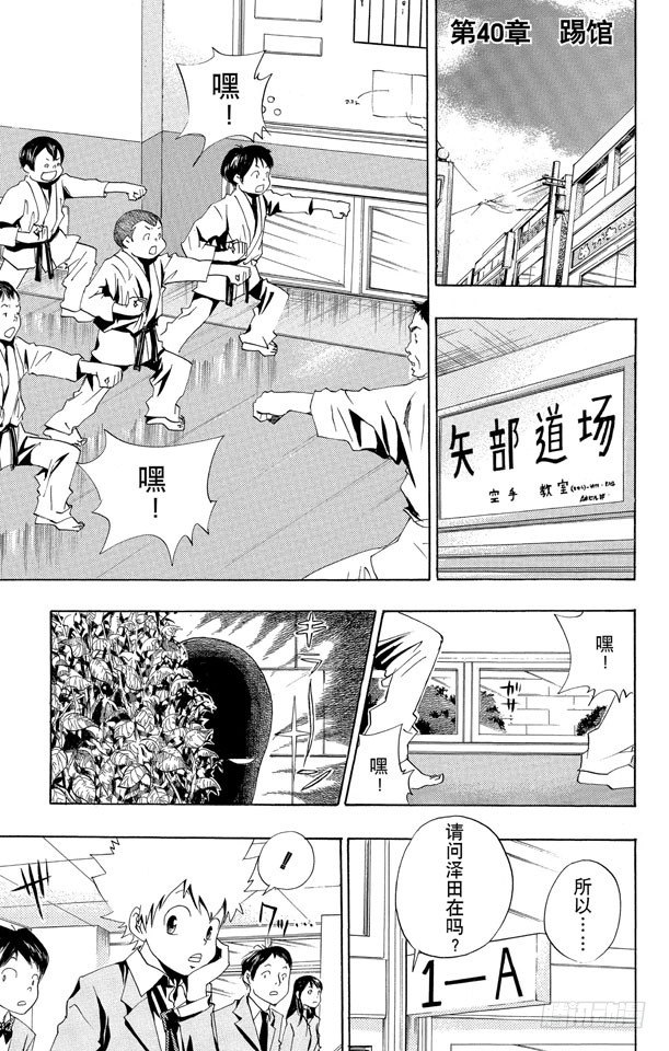🍴家庭教师 第40话 踢馆 第1页