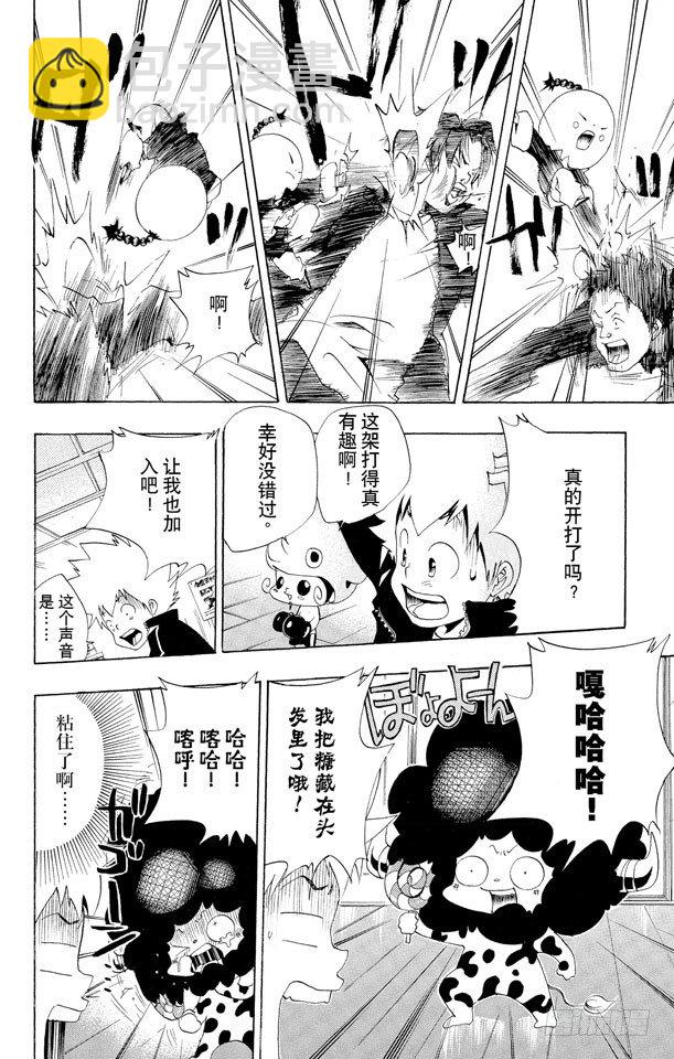 🍴家庭教师 第40话 踢馆 第10页