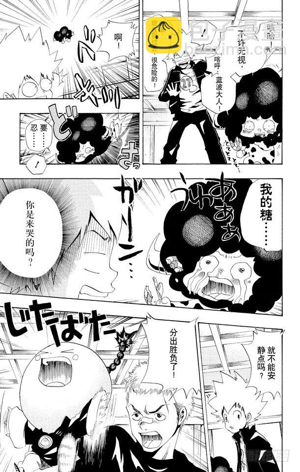 🍴家庭教师 第40话 踢馆 第11页