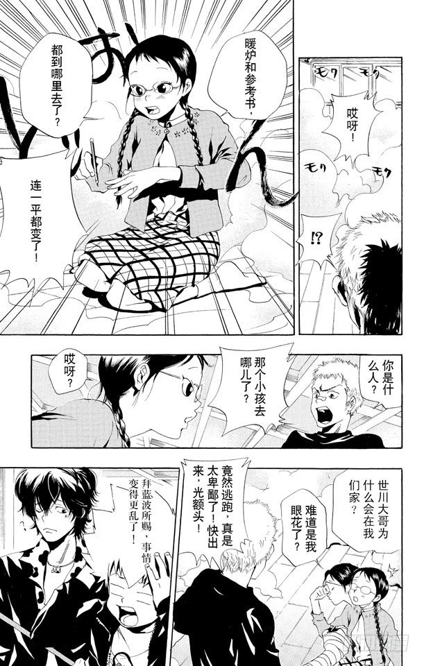 🍴家庭教师 第40话 踢馆 第13页