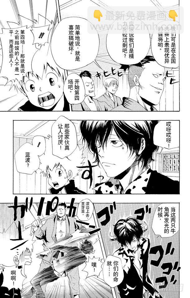 🍴家庭教师 第40话 踢馆 第15页