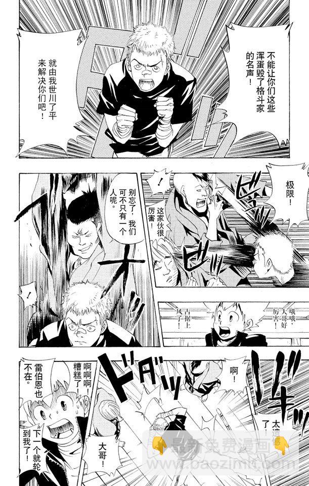 🍴家庭教师 第40话 踢馆 第16页