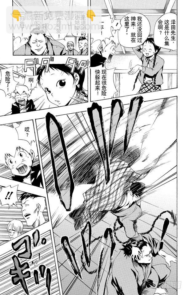 🍴家庭教师 第40话 踢馆 第17页