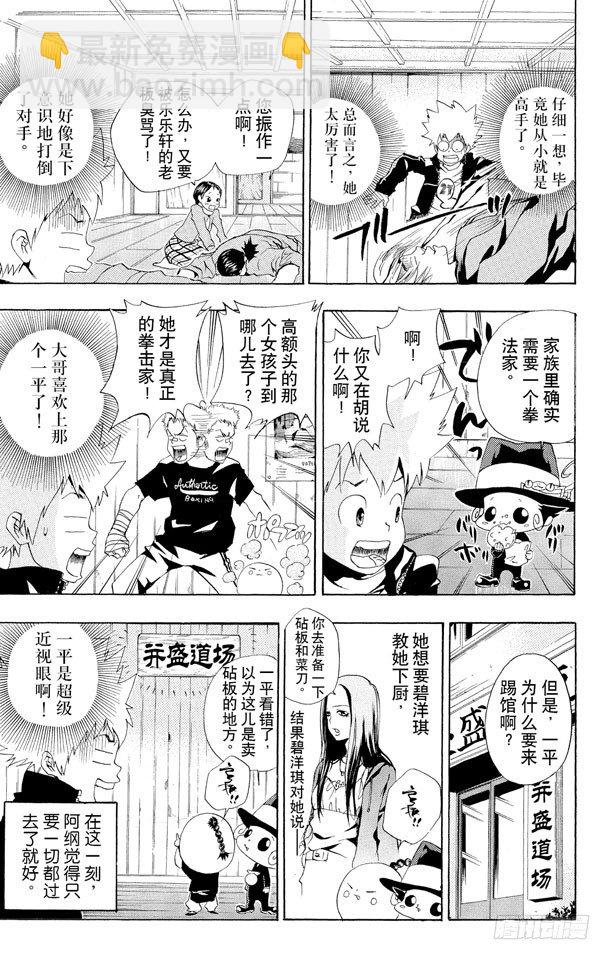 🍴家庭教师 第40话 踢馆 第19页