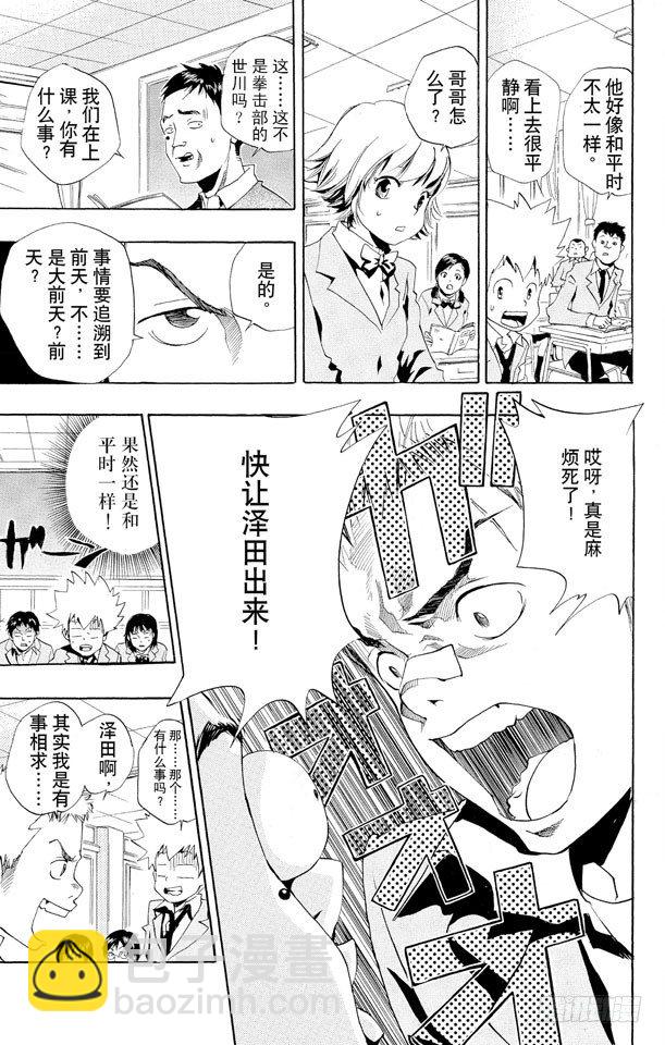 🍴家庭教师 第40话 踢馆 第3页