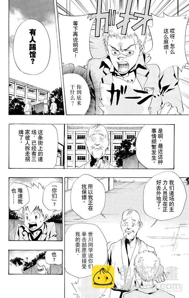 🍴家庭教师 第40话 踢馆 第4页