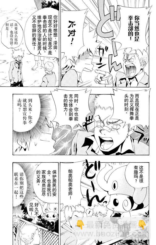 🍴家庭教师 第40话 踢馆 第5页