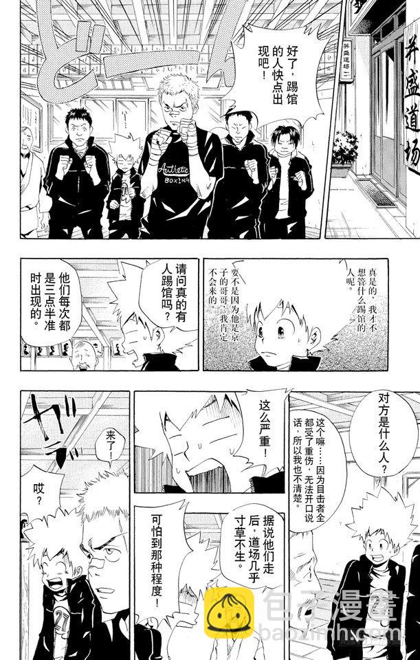 🍴家庭教师 第40话 踢馆 第6页