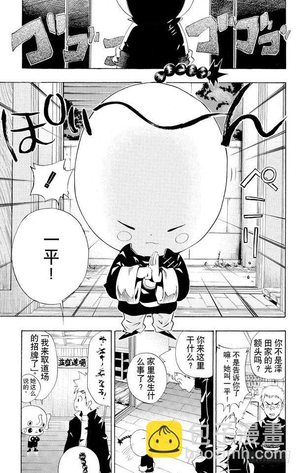 🍴家庭教师 第40话 踢馆 第7页