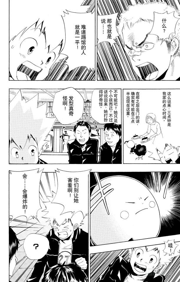 🍴家庭教师 第40话 踢馆 第8页
