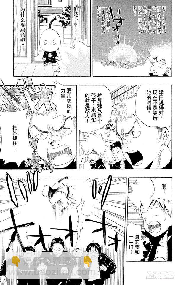 🍴家庭教师 第40话 踢馆 第9页