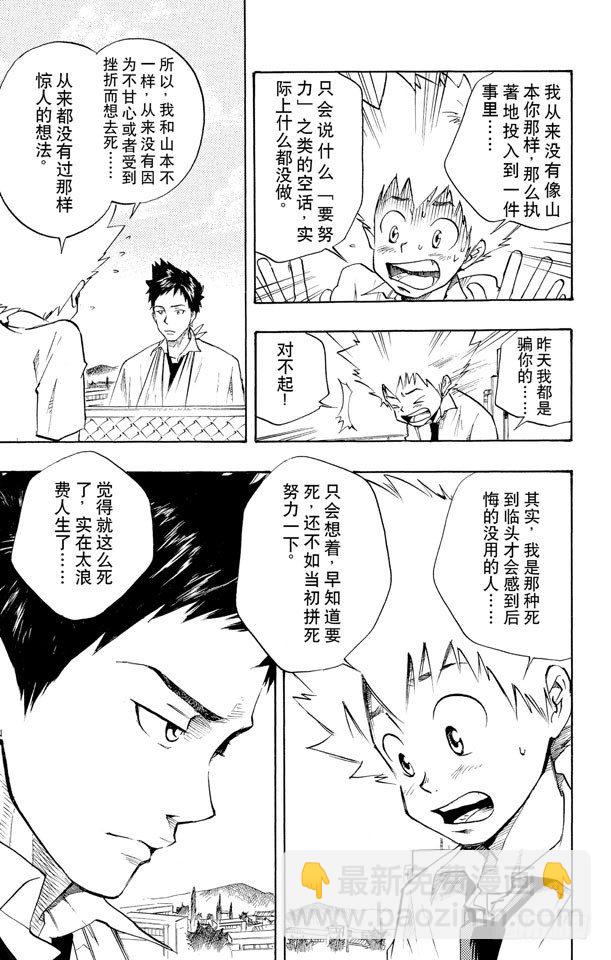 🍴家庭教师 第5话 山本武 第13页