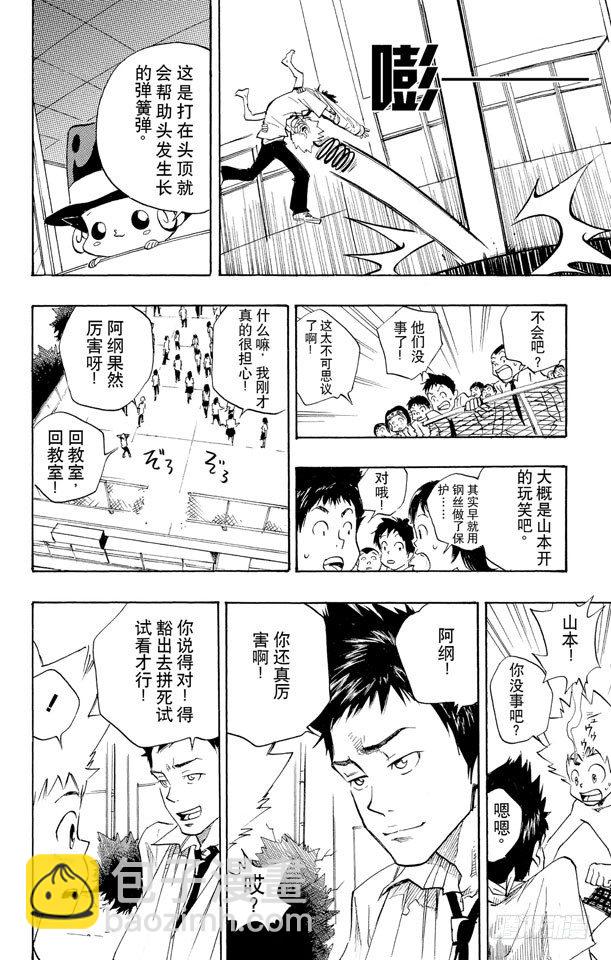 🍴家庭教师 第5话 山本武 第18页