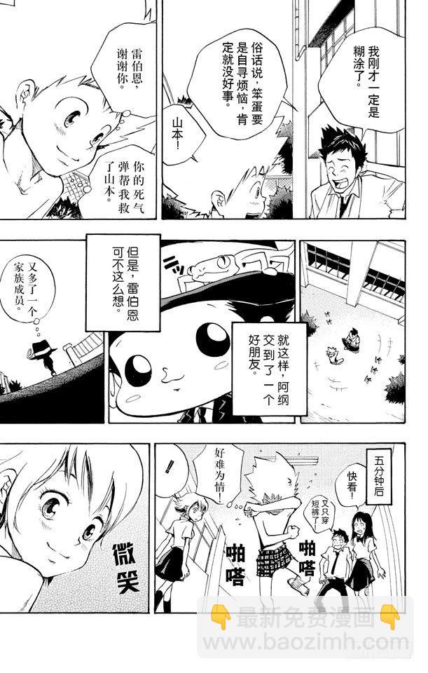 🍴家庭教师 第5话 山本武 第19页