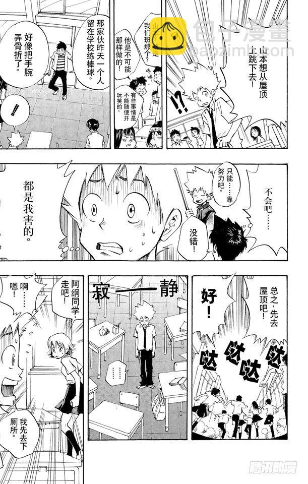 🍴家庭教师 第5话 山本武 第9页