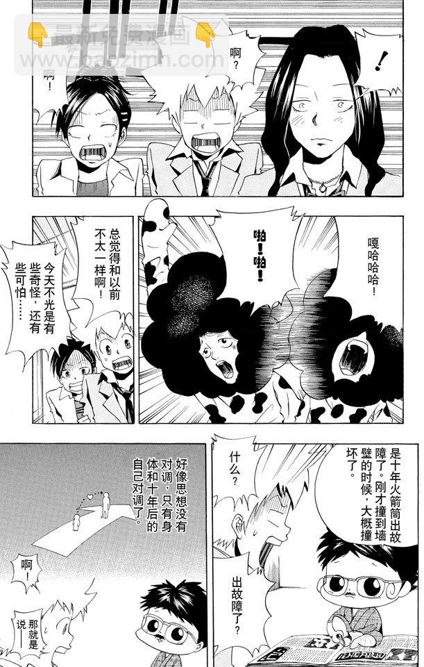 🍴家庭教师 第41话 故障 第11页