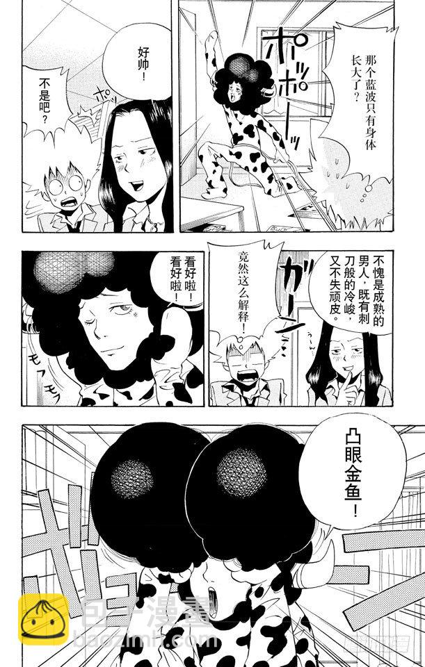🍴家庭教师 第41话 故障 第12页