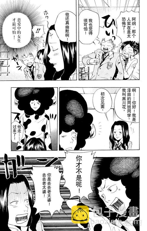 🍴家庭教师 第41话 故障 第13页
