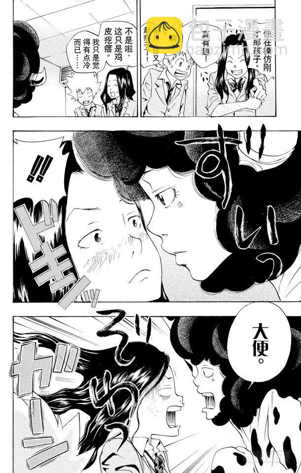 🍴家庭教师 第41话 故障 第14页