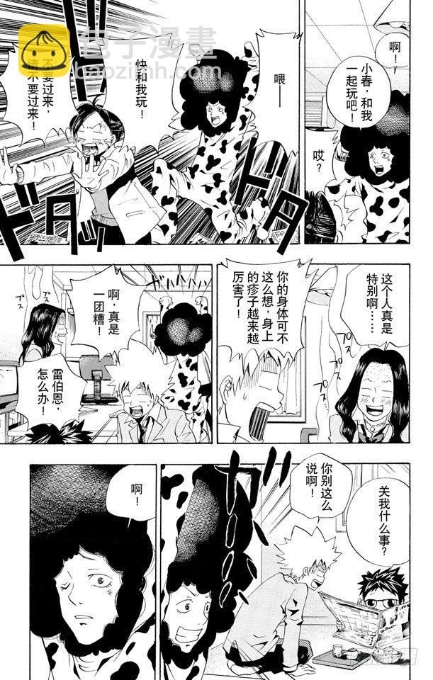 🍴家庭教师 第41话 故障 第15页