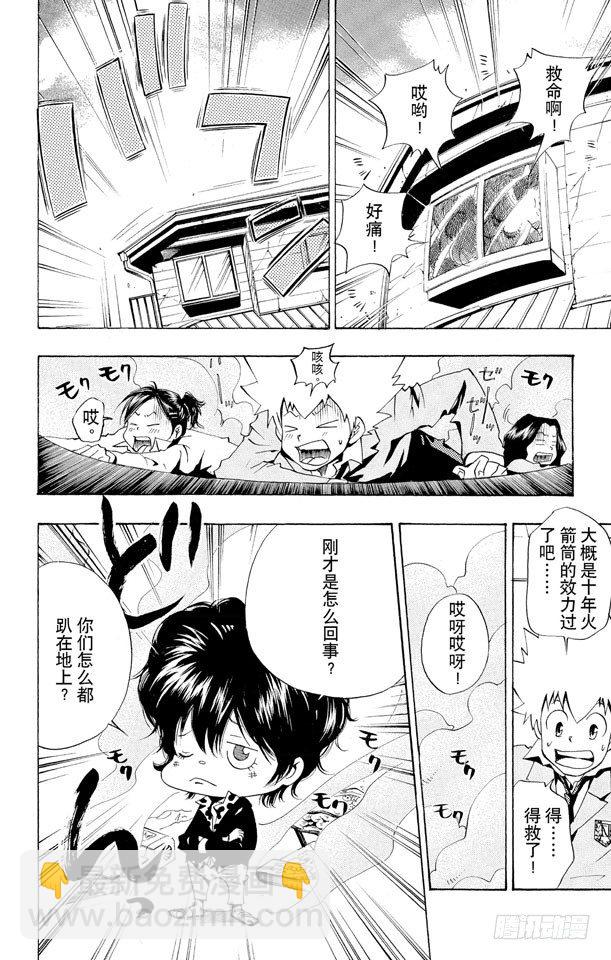 🍴家庭教师 第41话 故障 第18页