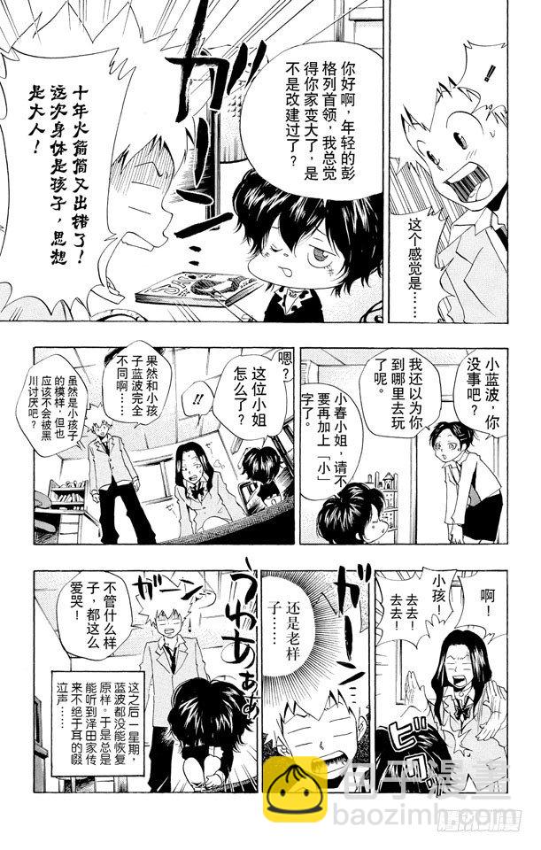 🍴家庭教师 第41话 故障 第19页