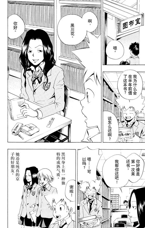 🍴家庭教师 第41话 故障 第2页