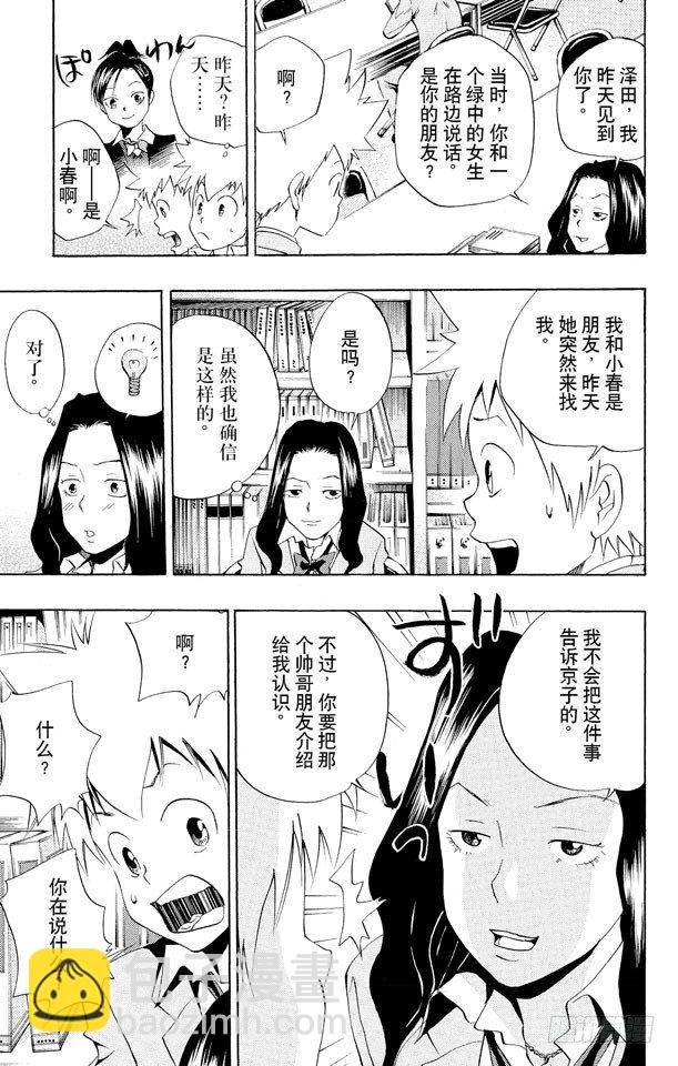 🍴家庭教师 第41话 故障 第3页