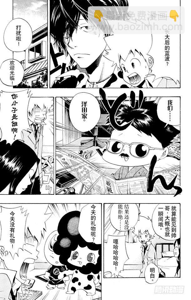 🍴家庭教师 第41话 故障 第5页