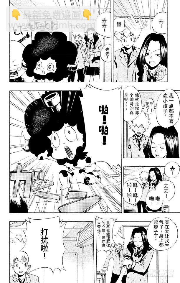 🍴家庭教师 第41话 故障 第6页