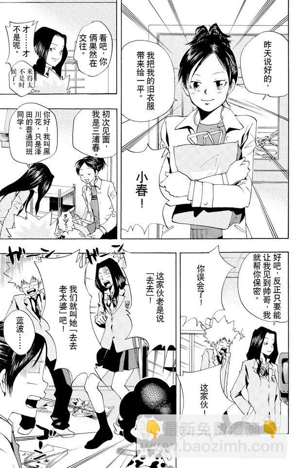 🍴家庭教师 第41话 故障 第7页