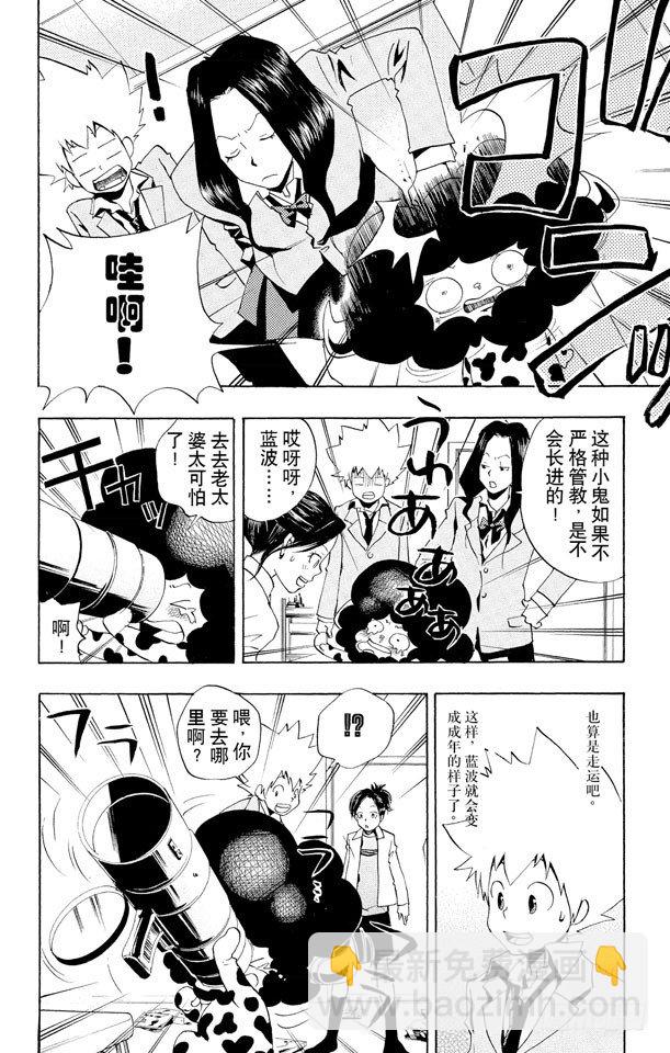 🍴家庭教师 第41话 故障 第8页