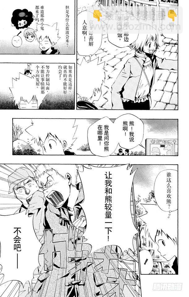 🍴家庭教师 第42话 动物园 第7页