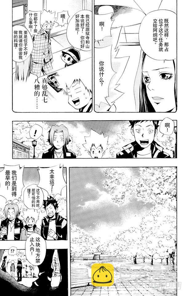 🍴家庭教师 第43话 赏花 第10页