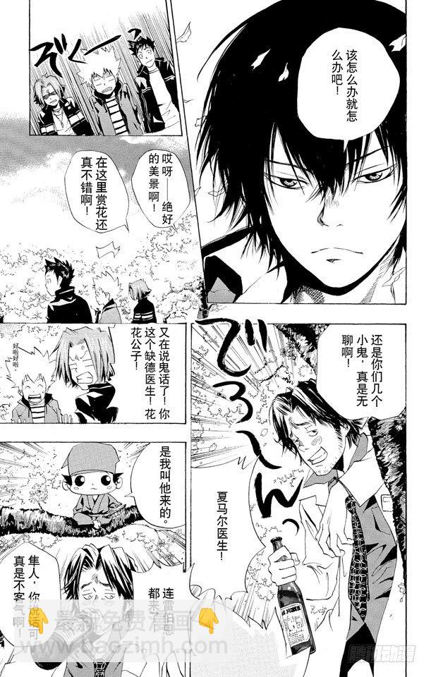 🍴家庭教师 第43话 赏花 第14页