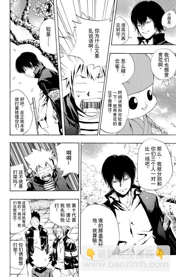 🍴家庭教师 第43话 赏花 第15页