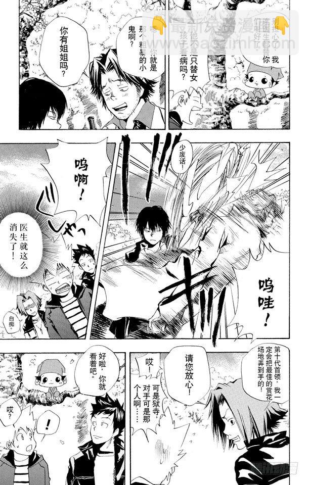 🍴家庭教师 第43话 赏花 第16页