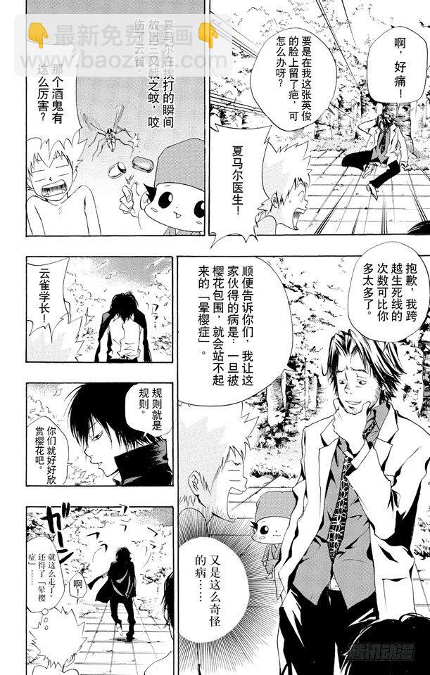 🍴家庭教师 第43话 赏花 第25页