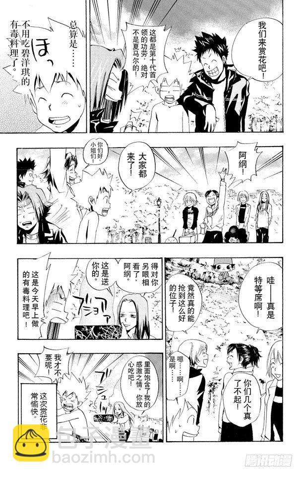 🍴家庭教师 第43话 赏花 第26页