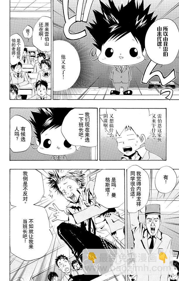 🍴家庭教师 第44话 内藤龙祥 第10页