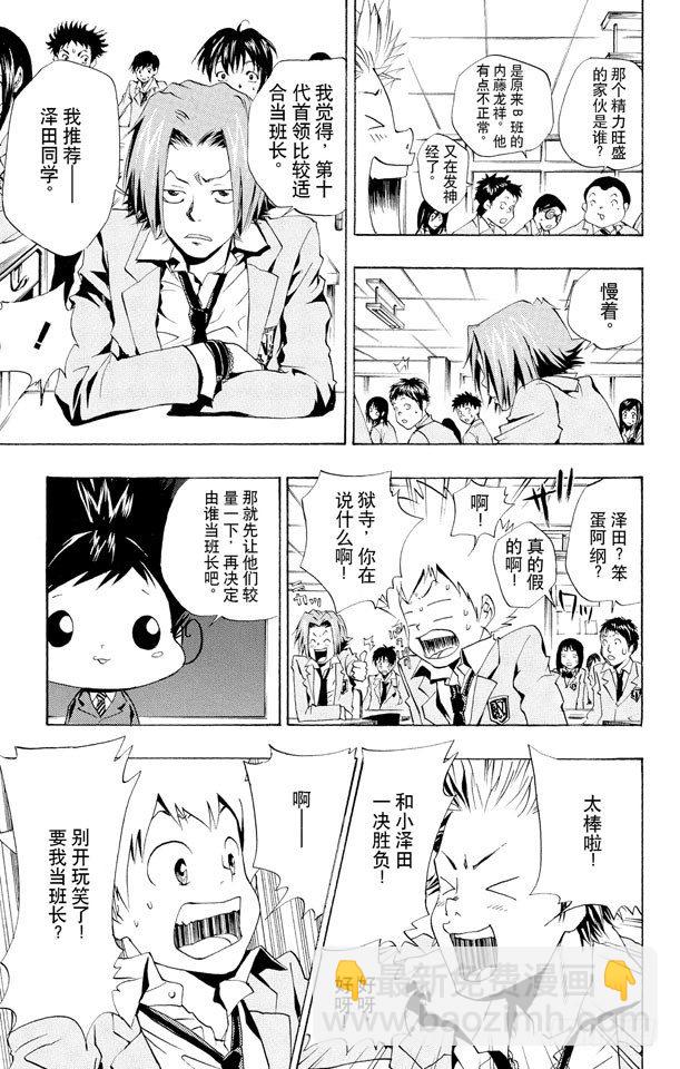 🍴家庭教师 第44话 内藤龙祥 第11页