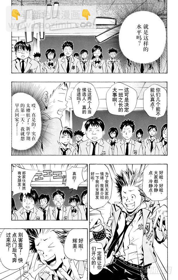 🍴家庭教师 第44话 内藤龙祥 第13页